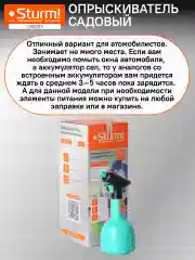 Опрыскиватель садовый аккумуляторный GS8201
