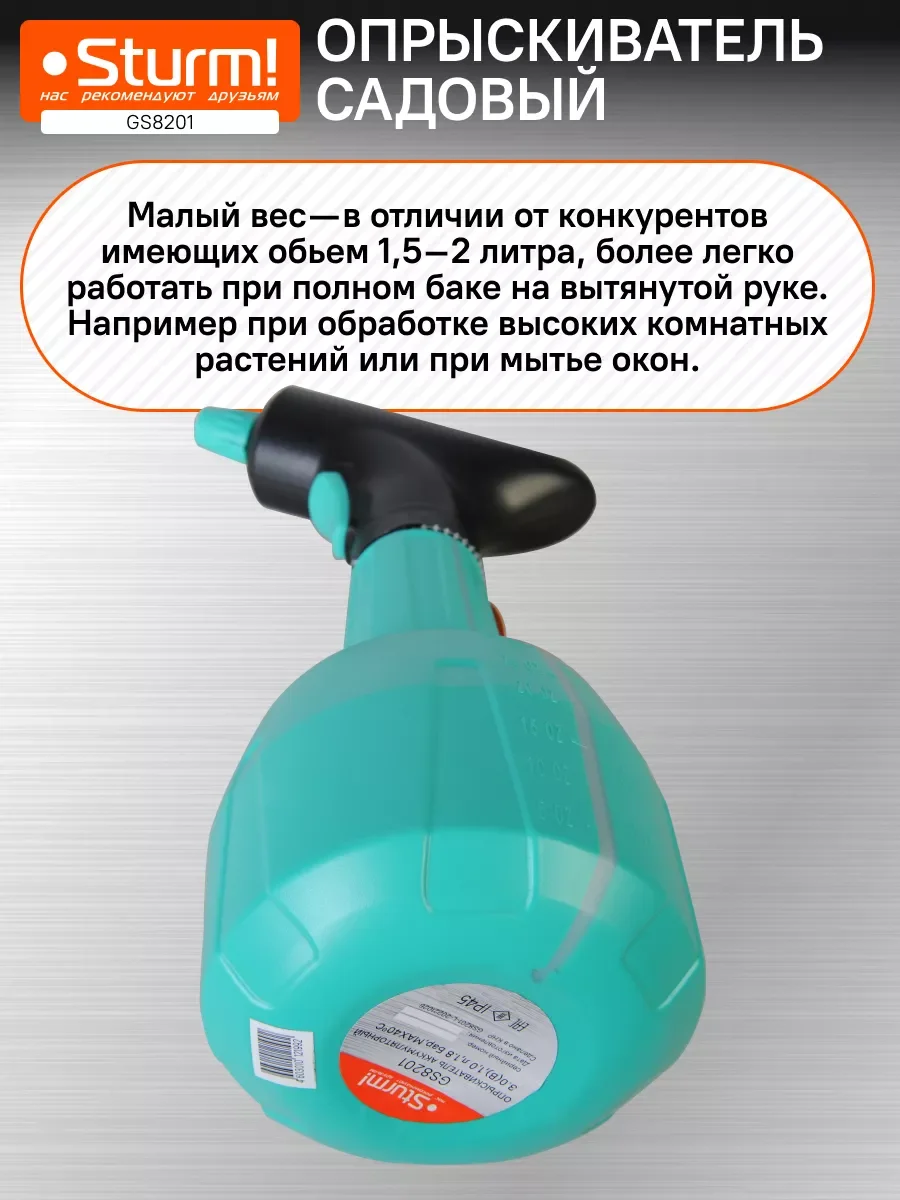 Опрыскиватель садовый аккумуляторный GS8201