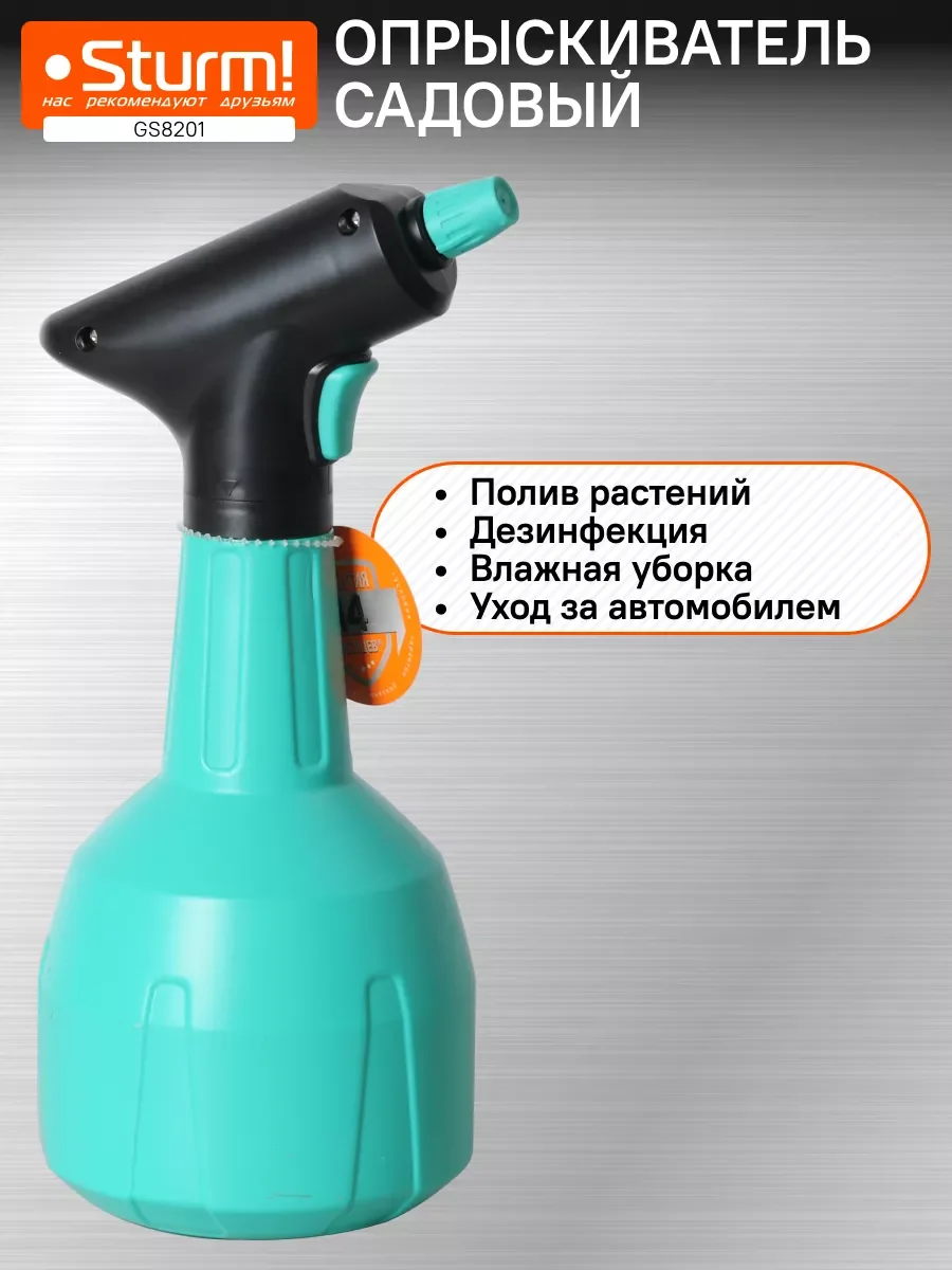Опрыскиватель садовый аккумуляторный GS8201