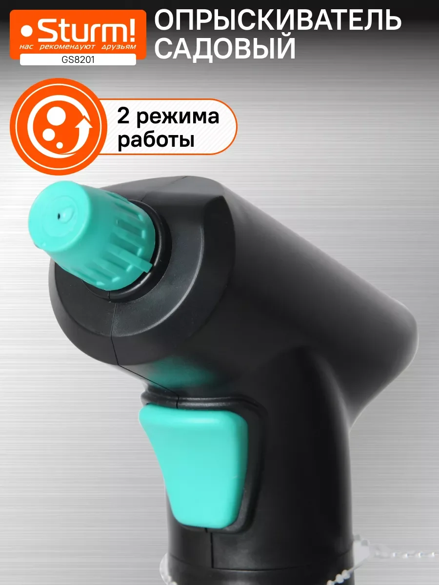 Опрыскиватель садовый аккумуляторный GS8201