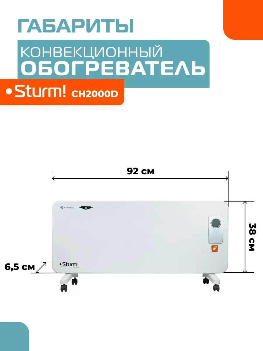 Черный конвектор CH2000D