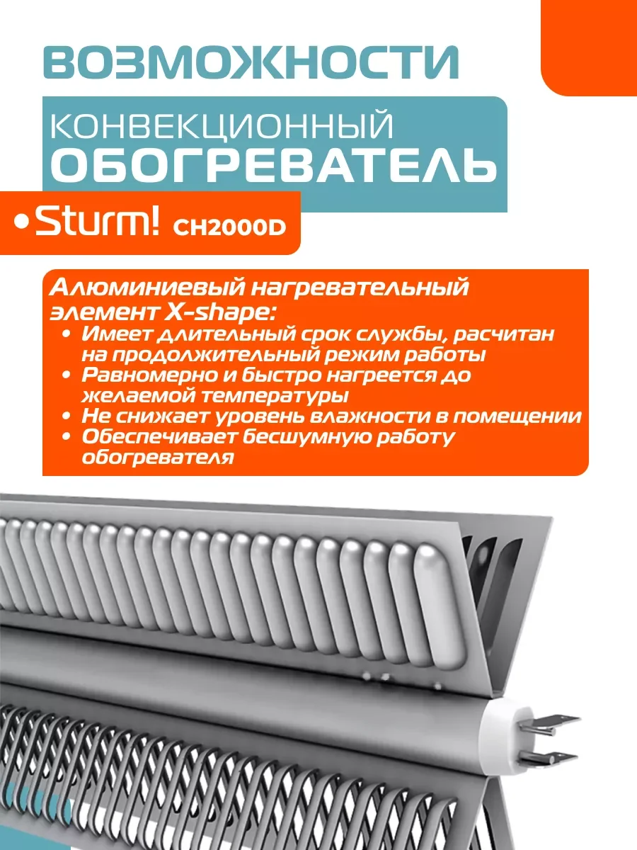 Черный конвектор CH2000D