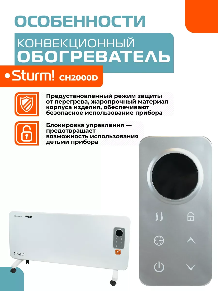 Черный конвектор CH2000D