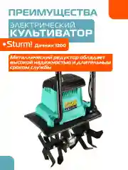 Культиватор электрический ДАЧНИК1200