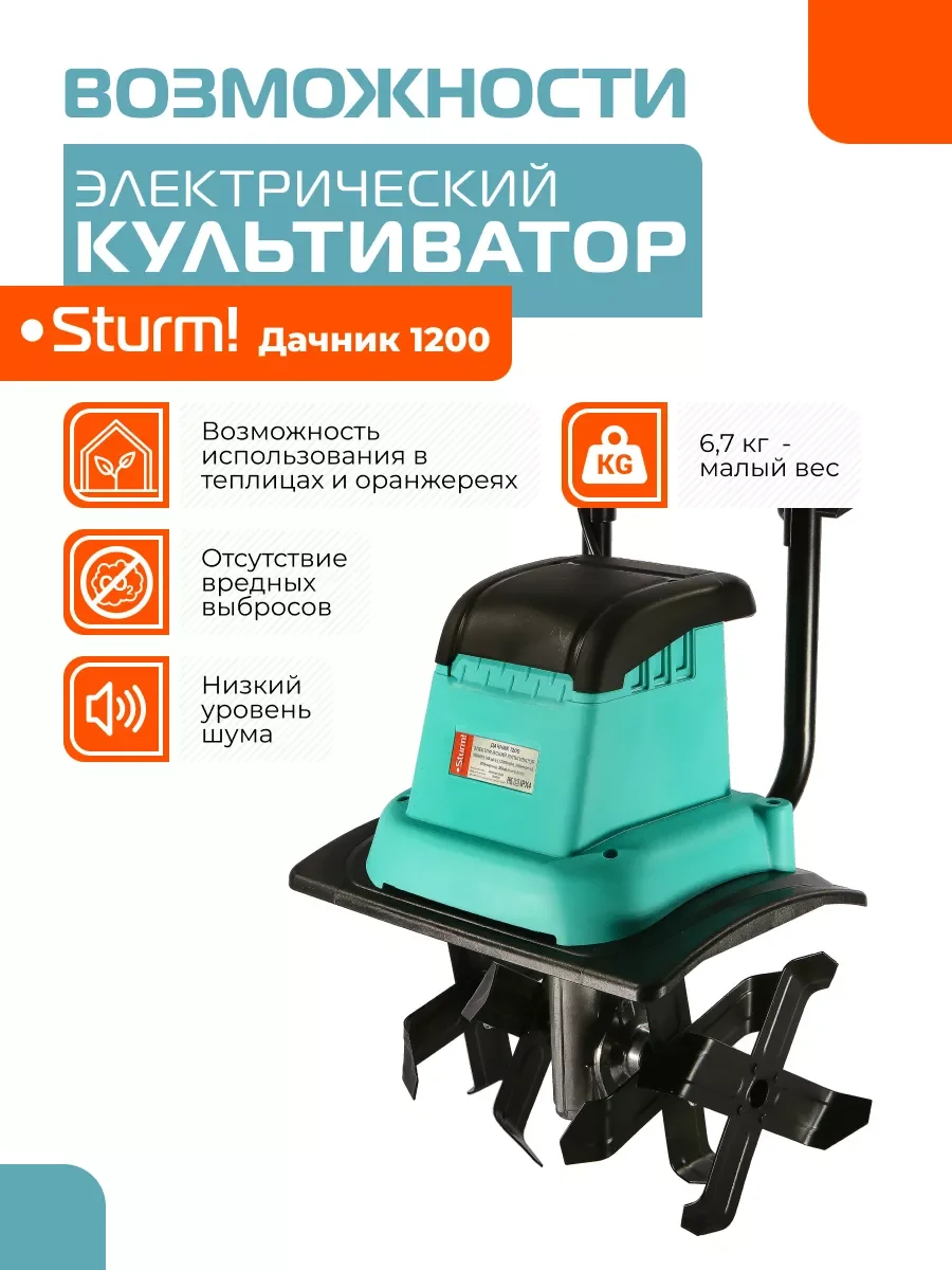 Культиватор электрический ДАЧНИК1200