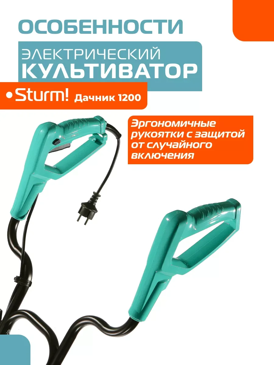 Культиватор электрический ДАЧНИК1200