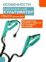 Культиватор электрический ДАЧНИК1200