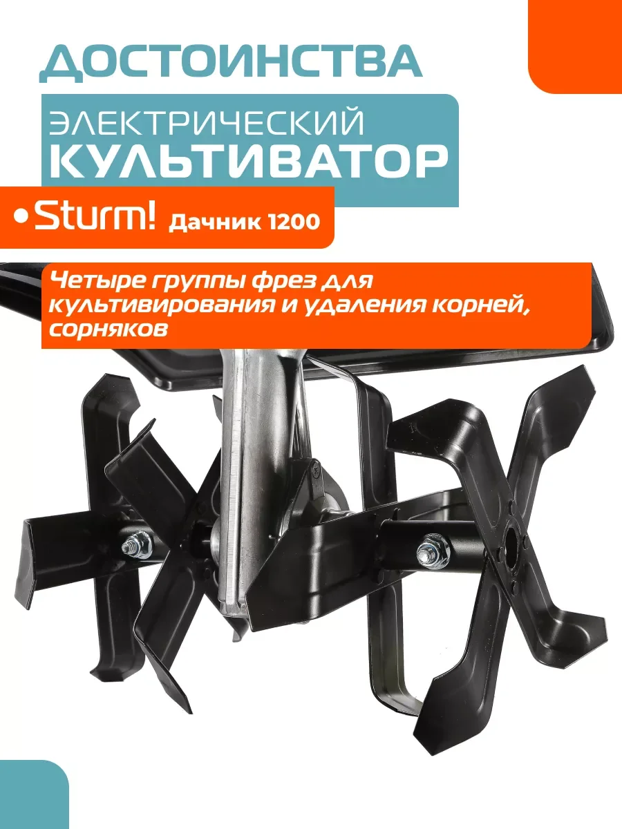 Культиватор электрический ДАЧНИК1200