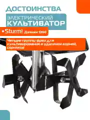 Культиватор электрический ДАЧНИК1200