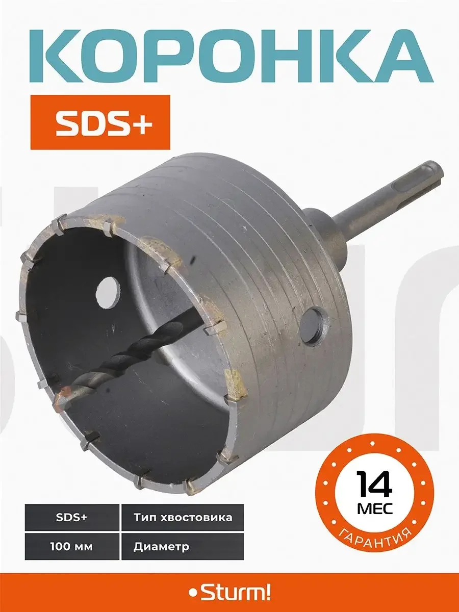 Коронка SDS+ Sturm! 9018-SDS-HD100
