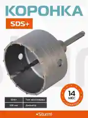 Коронка SDS+ Sturm! 9018-SDS-HD100