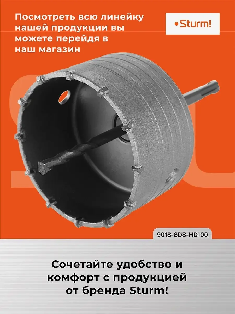 Коронка SDS+ Sturm! 9018-SDS-HD100