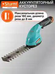 Бирюзовый кусторез аккумуляторный CHT1201 1BatterySystem12V