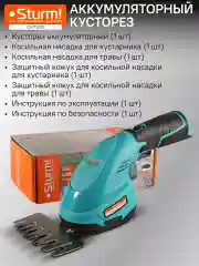 Бирюзовый кусторез аккумуляторный CHT1201 1BatterySystem12V