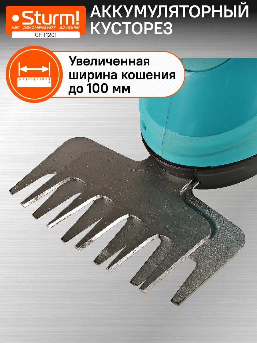 Бирюзовый кусторез аккумуляторный CHT1201 1BatterySystem12V