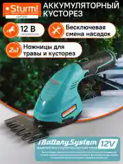 Кусторез аккумуляторный CHT1201 1BatterySystem12V