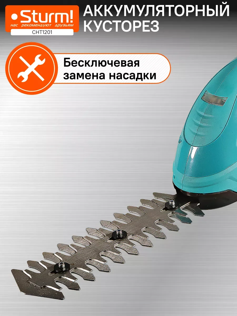 Бирюзовый кусторез аккумуляторный CHT1201 1BatterySystem12V