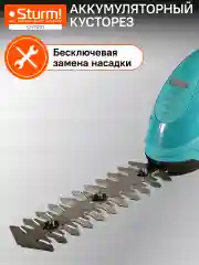 Бирюзовый кусторез аккумуляторный CHT1201 1BatterySystem12V