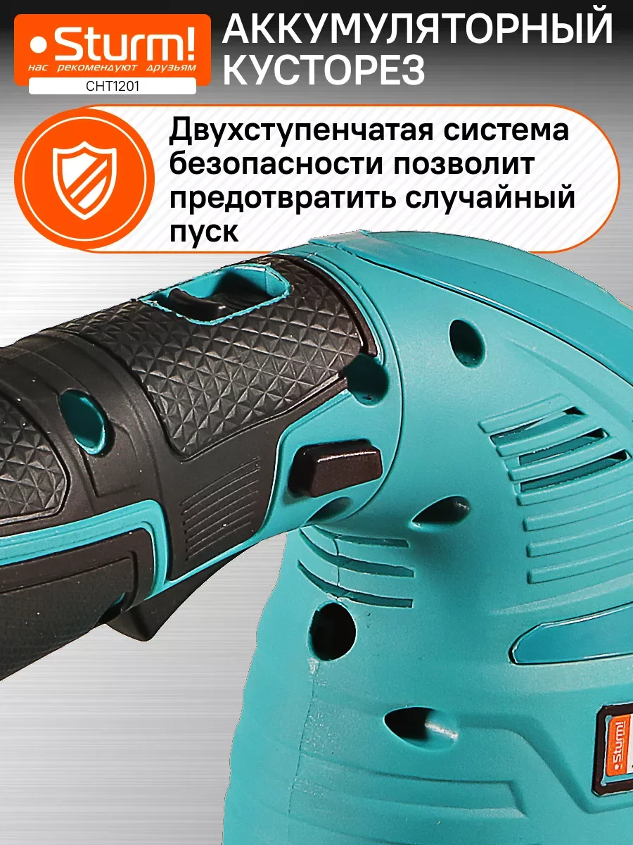Бирюзовый кусторез аккумуляторный CHT1201 1BatterySystem12V