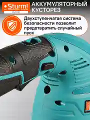 Бирюзовый кусторез аккумуляторный CHT1201 1BatterySystem12V