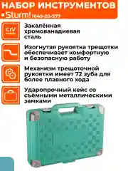 Набор головок и ключей 77 пред. 1045-20-S77