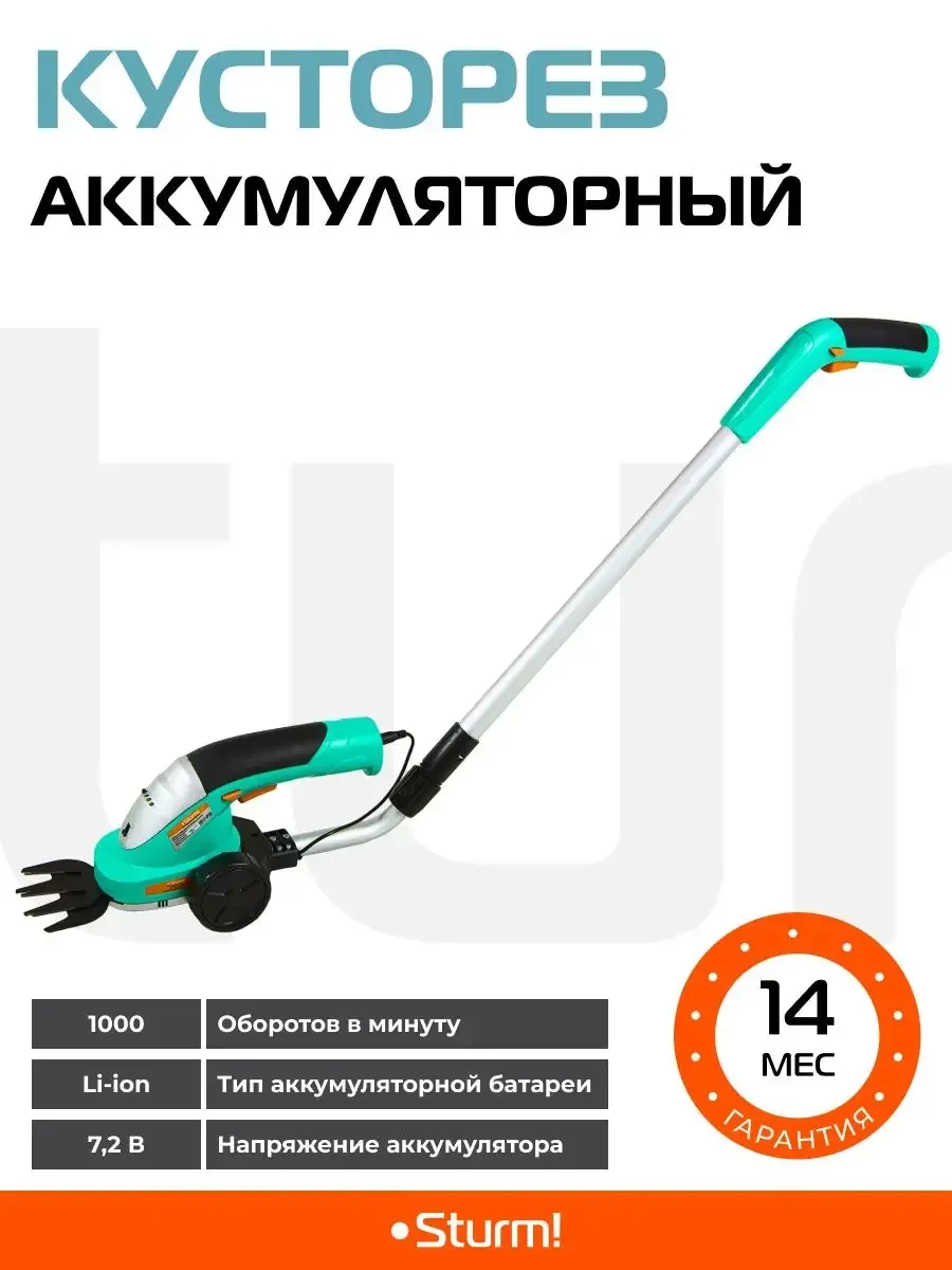 Бирюзовый кусторез аккумуляторный ножницы CHT3601