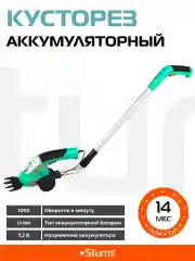 Бирюзовый кусторез аккумуляторный ножницы CHT3601