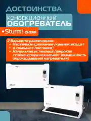Белый конвектор CH1501
