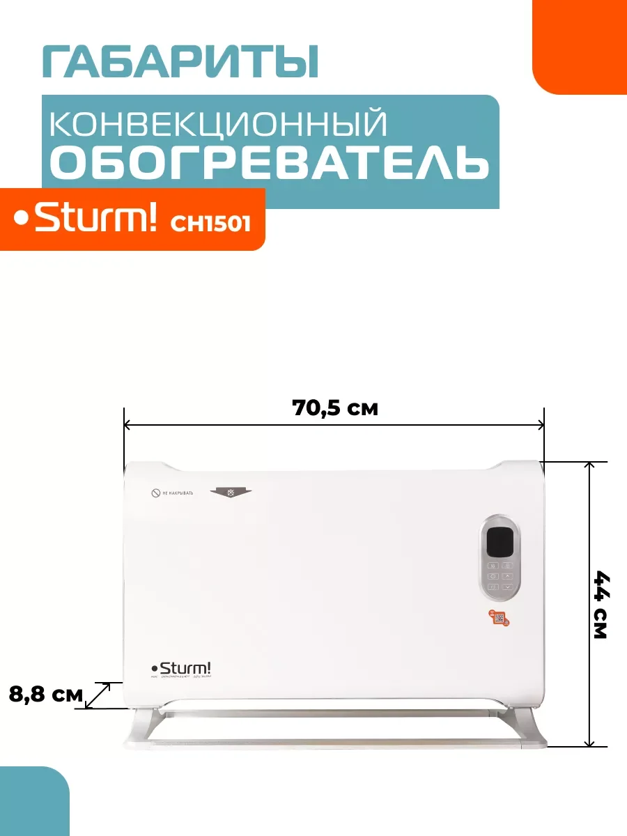 Белый конвектор CH1501