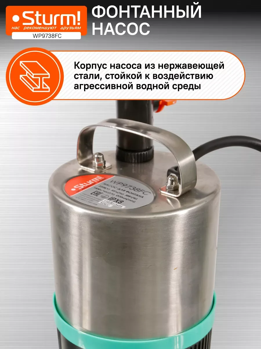 Фонтанный насос WP9738FC