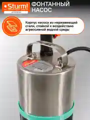 Фонтанный насос WP9738FC