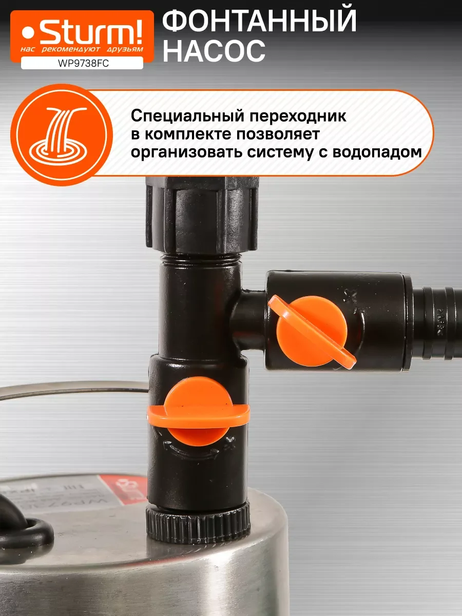 Фонтанный насос WP9738FC