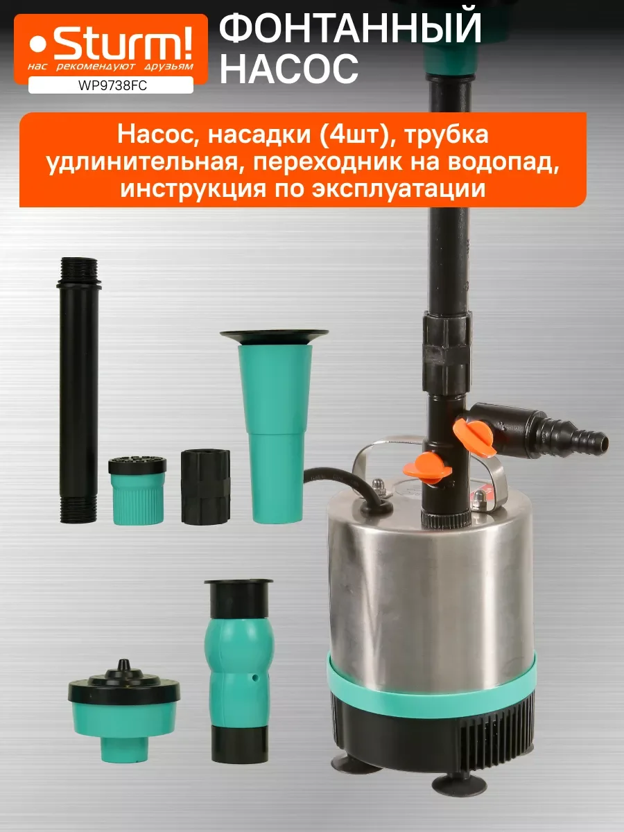 Фонтанный насос WP9738FC
