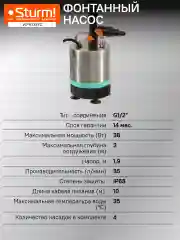 Фонтанный насос WP9738FC