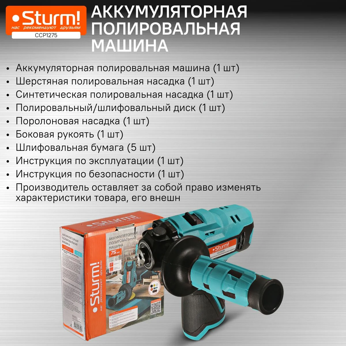 Голубой полировальная машина аккумуляторная Sturm! CCP1275 1BatterySystem12V