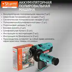 Голубой полировальная машина аккумуляторная Sturm! CCP1275 1BatterySystem12V