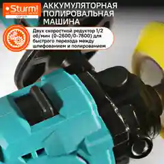Голубой полировальная машина аккумуляторная Sturm! CCP1275 1BatterySystem12V