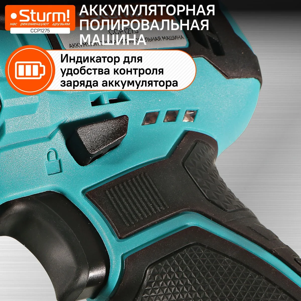 Голубой полировальная машина аккумуляторная Sturm! CCP1275 1BatterySystem12V
