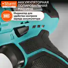 Голубой полировальная машина аккумуляторная Sturm! CCP1275 1BatterySystem12V