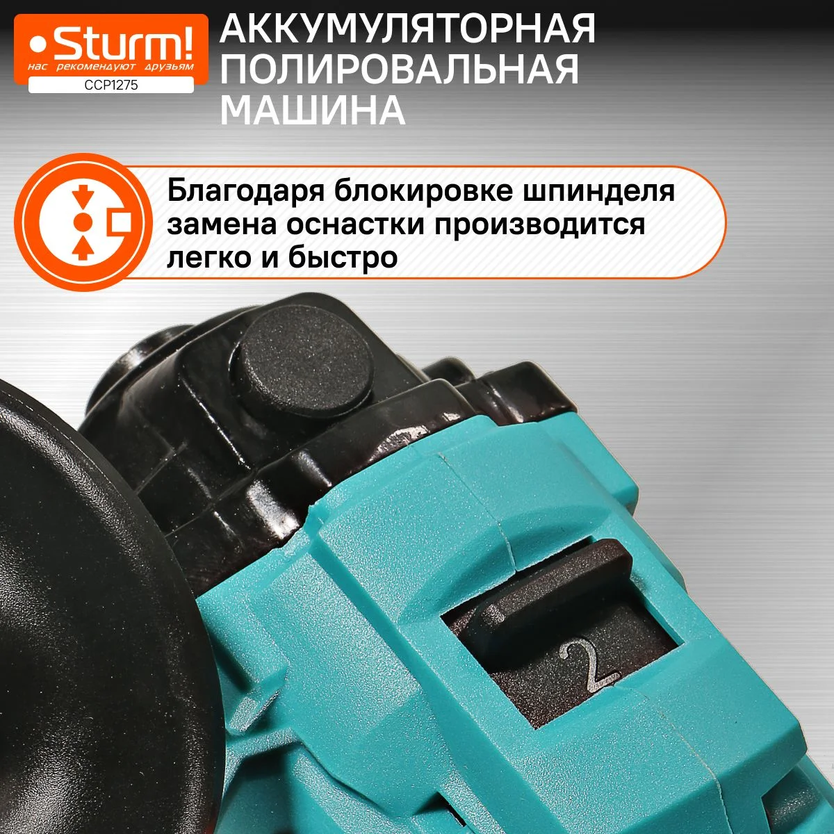 Голубой полировальная машина аккумуляторная Sturm! CCP1275 1BatterySystem12V