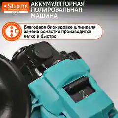 Голубой полировальная машина аккумуляторная Sturm! CCP1275 1BatterySystem12V