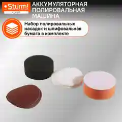 Голубой полировальная машина аккумуляторная Sturm! CCP1275 1BatterySystem12V