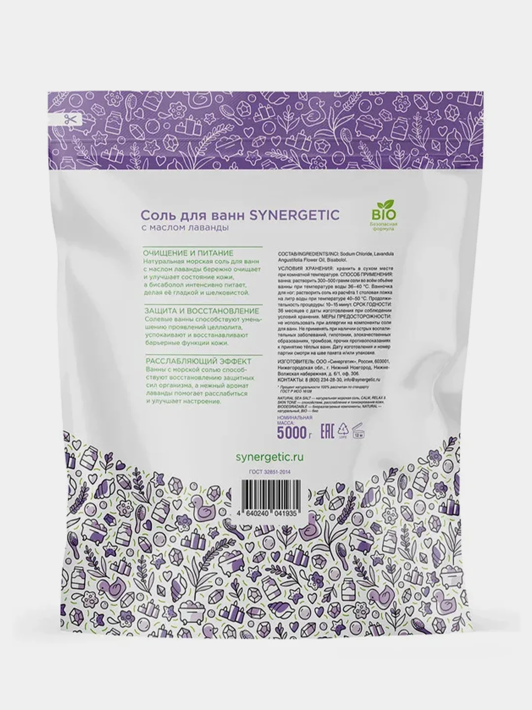 Соль для ванн SYNERGETIC с маслом лаванды, 5 кг