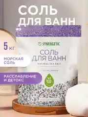 Соль для ванн SYNERGETIC с маслом лаванды, 5 кг