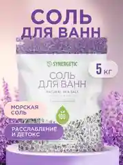 Соль для ванн SYNERGETIC с маслом лаванды, 5 кг