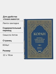 ЧИТАЙ-УММА /  Коран на русском языке с переводом Абу Адель 2020