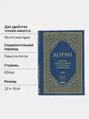 ЧИТАЙ-УММА /  Коран на русском языке с переводом Абу Адель 2020