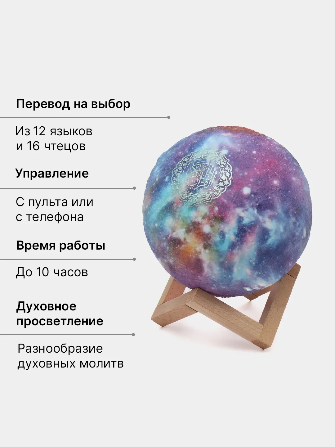 Небесно-голубой читай -КОРАН / Лампа Луна с чтением Корана на русском и татарском языках