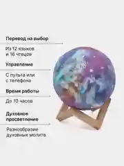 Небесно-голубой читай -КОРАН / Лампа Луна с чтением Корана на русском и татарском языках