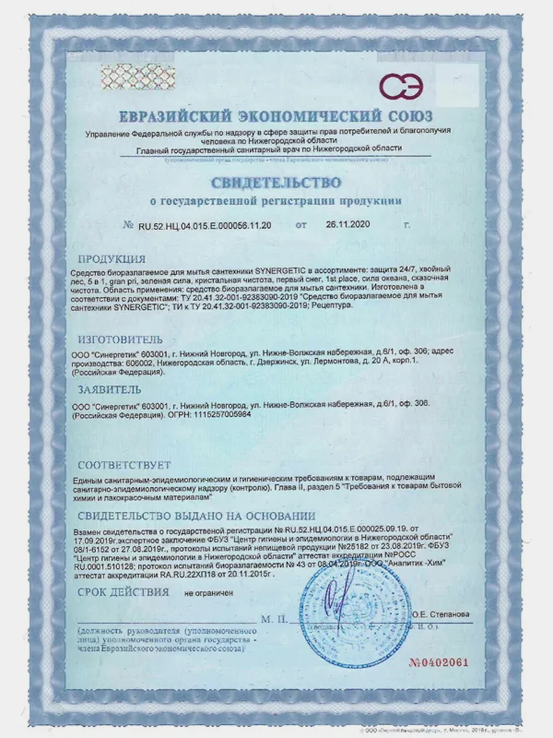 Средство для сантехники SYNERGETIC "Лаванда и шалфей", 1,5 л